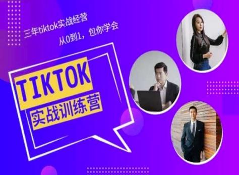 Tiktok美区实战经验课程分享，三年tiktok实战经营，从0到1包你学会-送财鼠