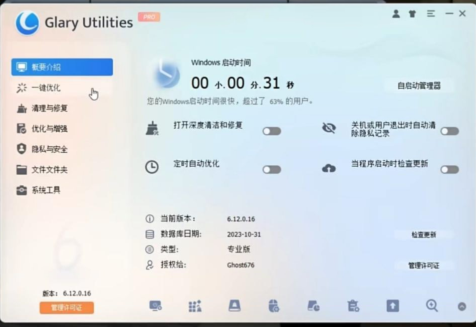 电脑用久了也能丝滑运行!全面系统优化工具来袭!-送财鼠