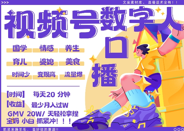 蝴蝶号数字人暴力起号，AI改写文案，再也不用费劲录口播， 每天20分钟，流量火爆日入破W轻松拿捏-送财鼠