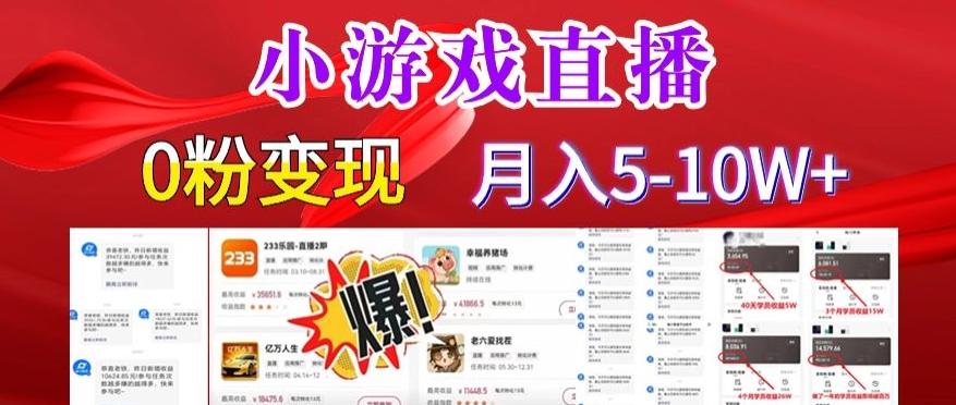 小游戏怪谈研究所可真人无人直播日入3600+，快速变现，长久项目，小白轻松上手【揭秘】-送财鼠