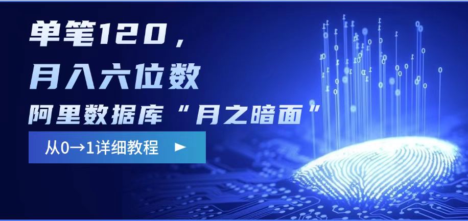 阿里数据库“月之暗面“影评撰写，边追剧边赚钱，单笔120,，月入过W-送财鼠