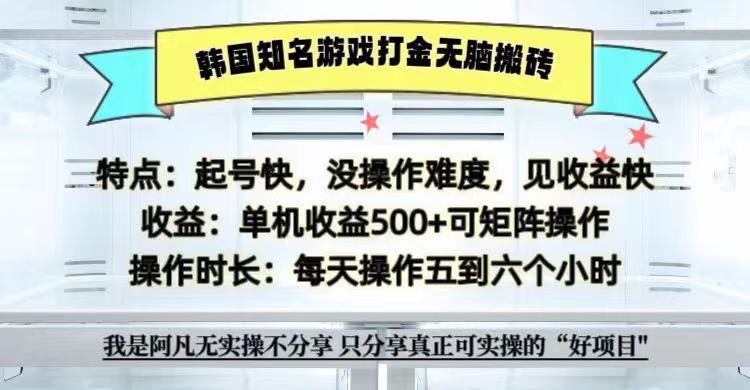 全网首发海外知名游戏打金无脑搬砖单机收益500+ 即做！即赚！当天见收益！-送财鼠