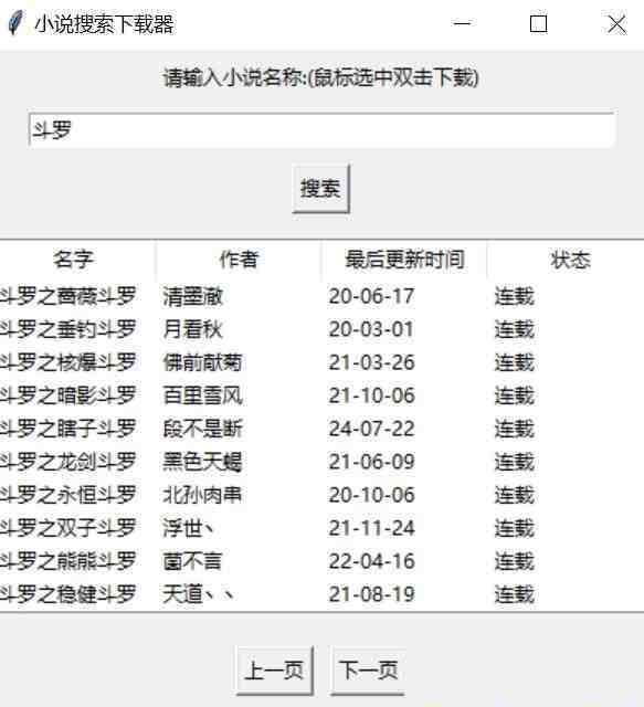 小说下载软件 v1.2 免费版-送财鼠