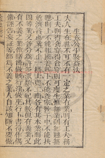 古人智慧《生意公平聚益法》-送财鼠