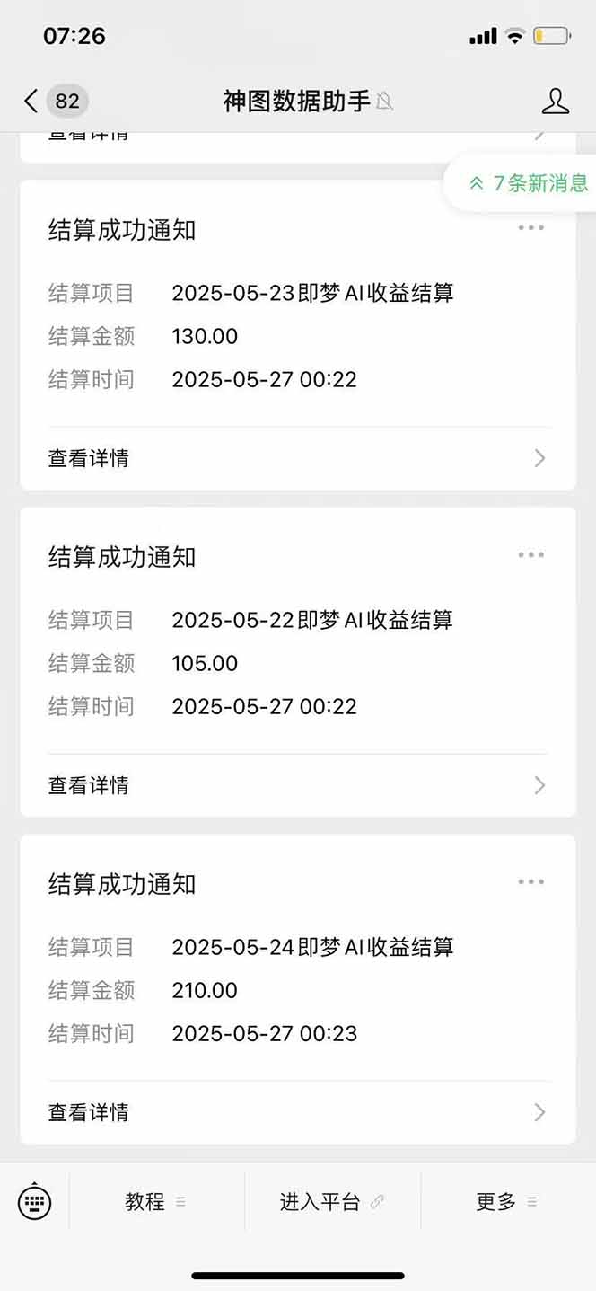 图片[2]-即梦APP推广爆力拉新，收益上限极高，月入6位数，AI风口落地实操项目。-送财鼠