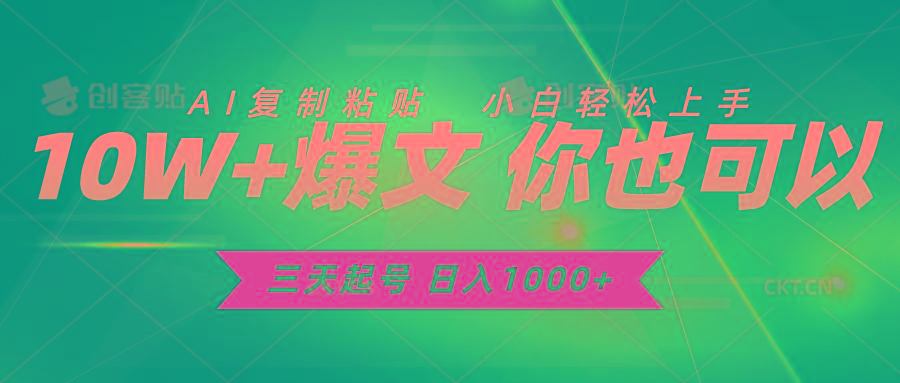 三天起号 日入1000+ AI复制粘贴 小白轻松上手-送财鼠